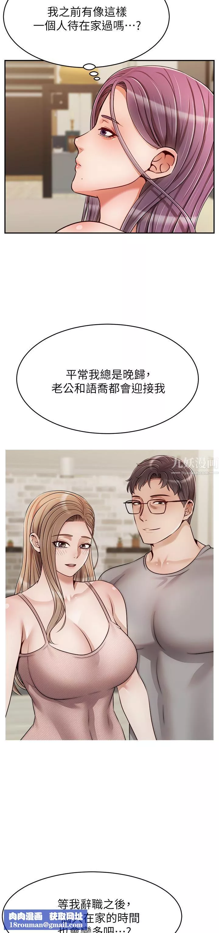 爸爸，請進!第49話-難以啟齒的過錯