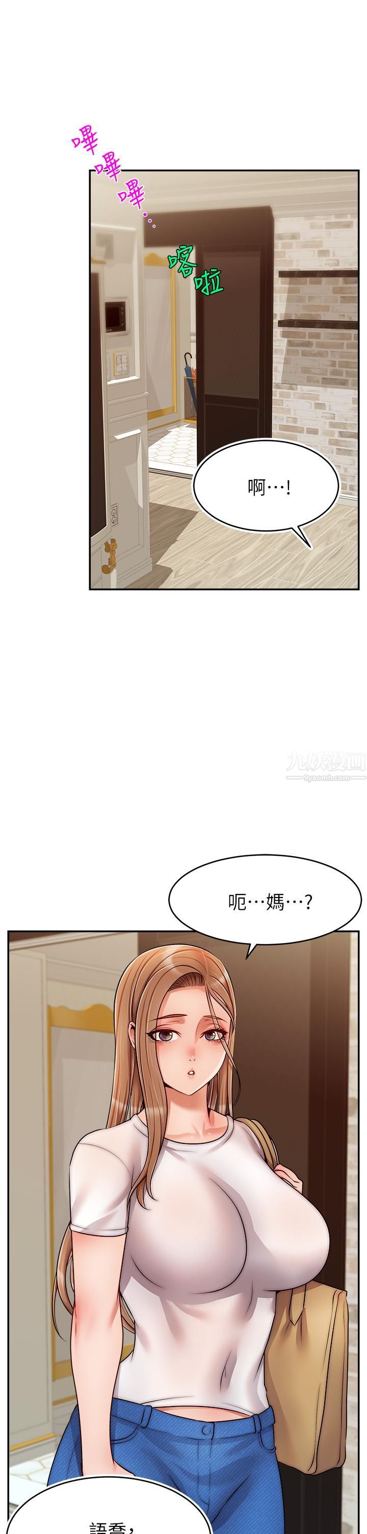 爸爸，請進!第49話-難以啟齒的過錯