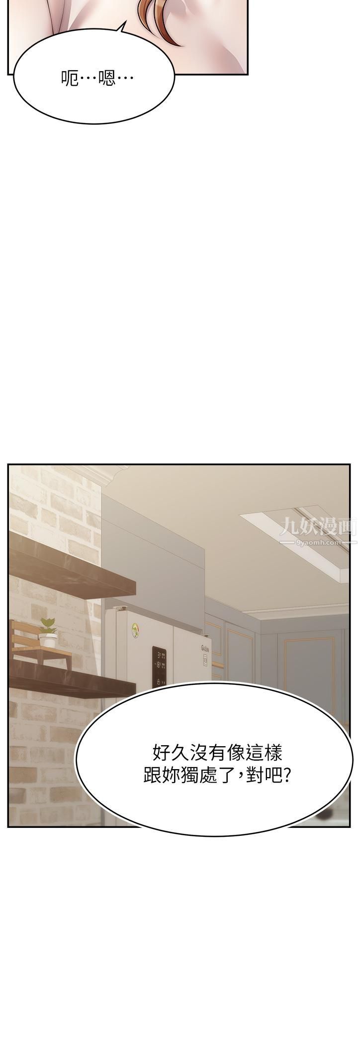 爸爸，請進!第49話-難以啟齒的過錯
