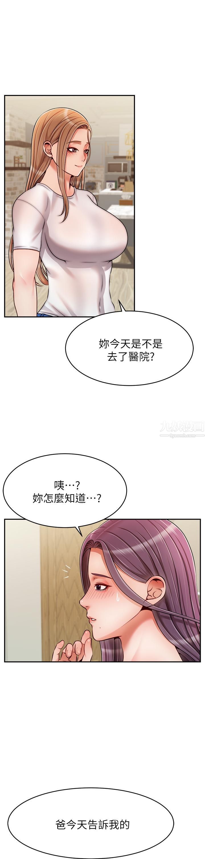 爸爸，请进!第49话-难以启齿的过错