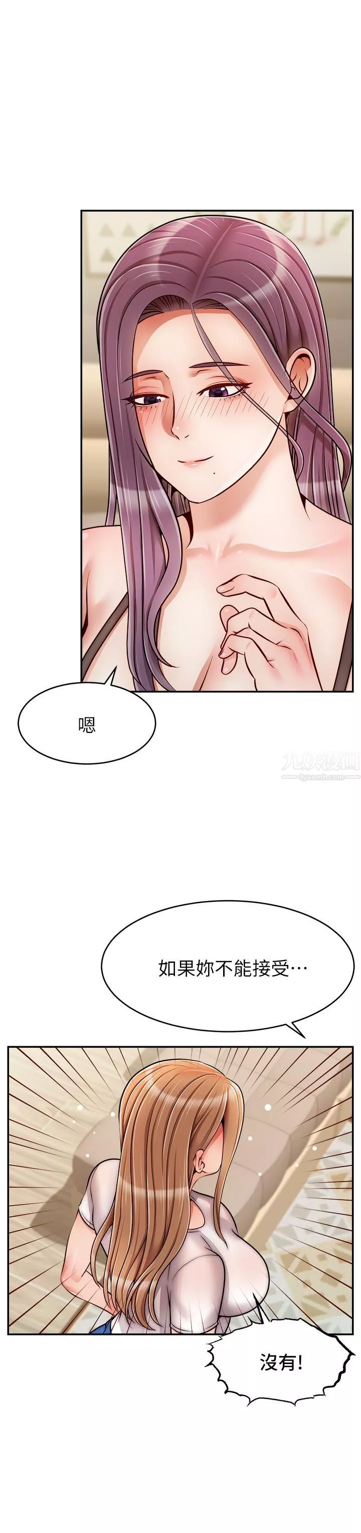 爸爸，請進!第49話-難以啟齒的過錯