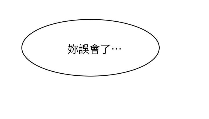 爸爸，請進!第49話-難以啟齒的過錯