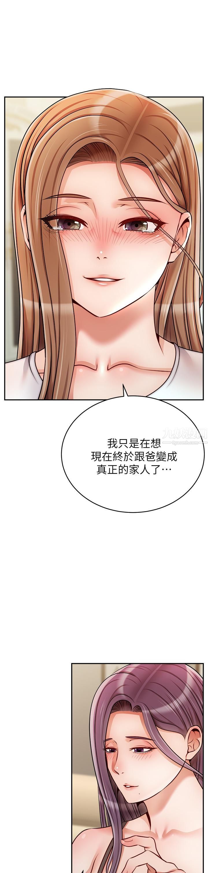 爸爸，請進!第49話-難以啟齒的過錯