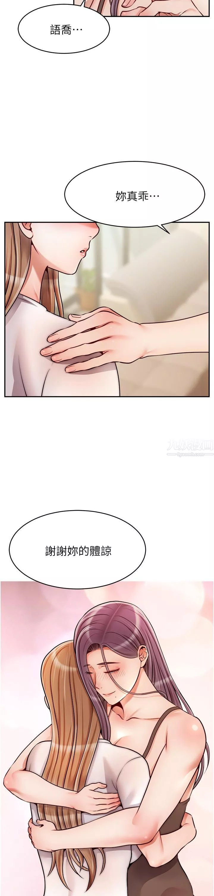 爸爸，請進!第49話-難以啟齒的過錯