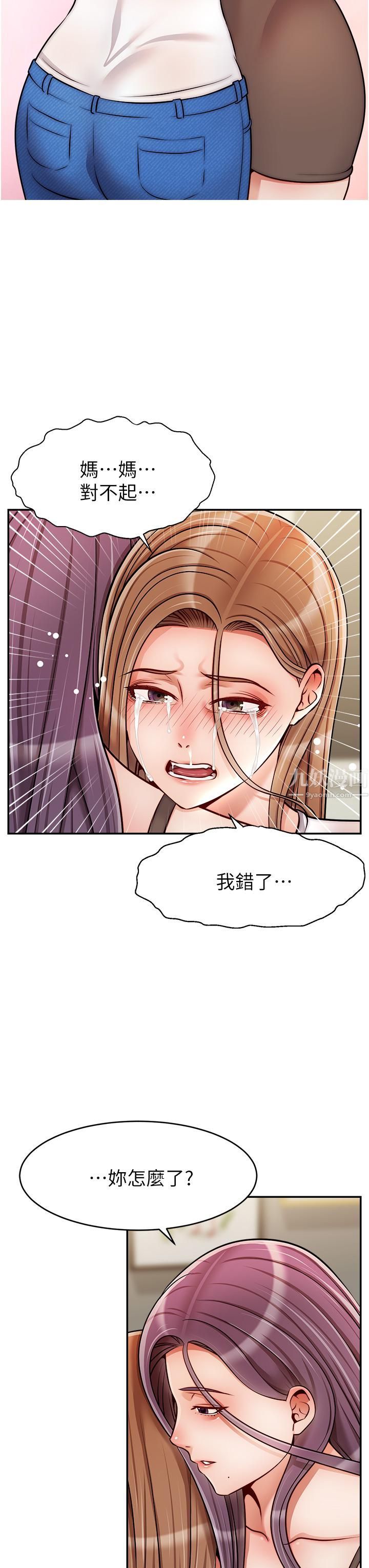 爸爸，請進!第49話-難以啟齒的過錯