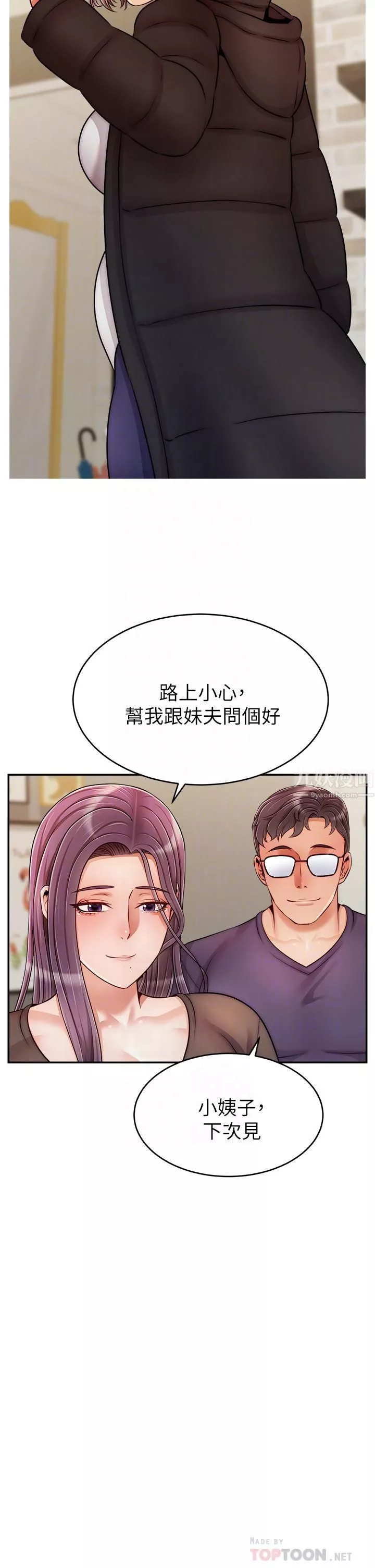 爸爸，請進!第50話-最終話-我最親愛的傢人