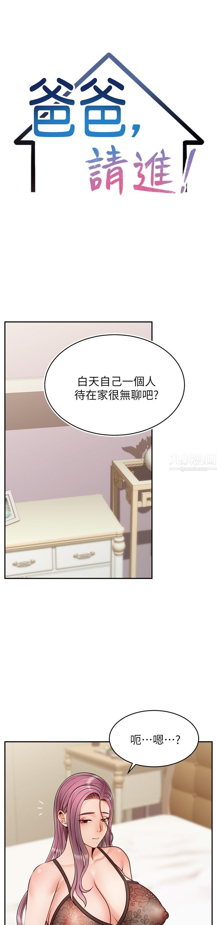 爸爸，请进!第50话-最终话-我最亲爱的傢人