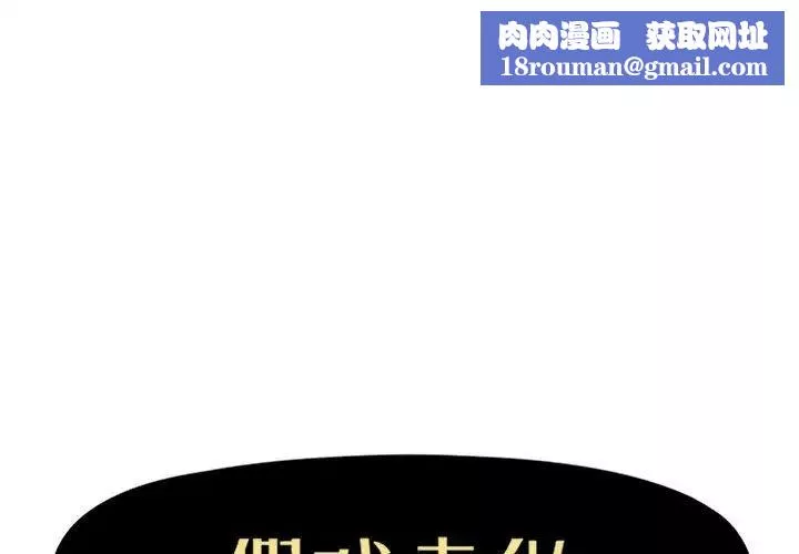 假戲真做第50话