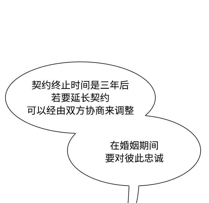 疯了才结婚第7話