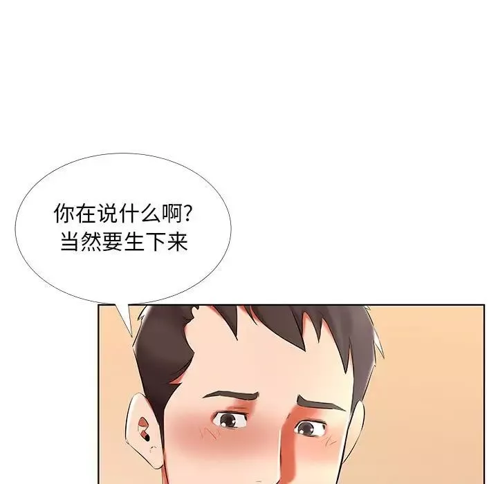 假戲真做第50话