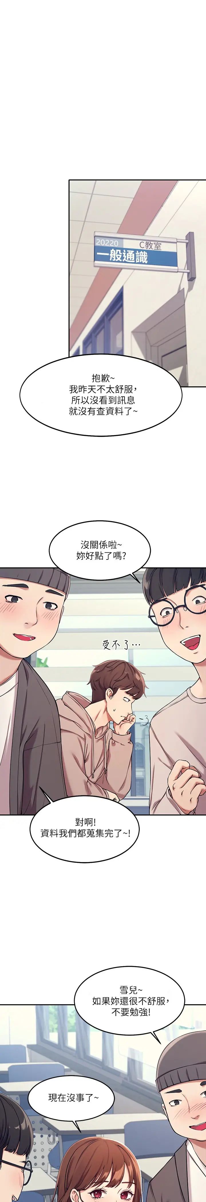 谁说理组没正妹?第1话-理组清纯正妹的秘密