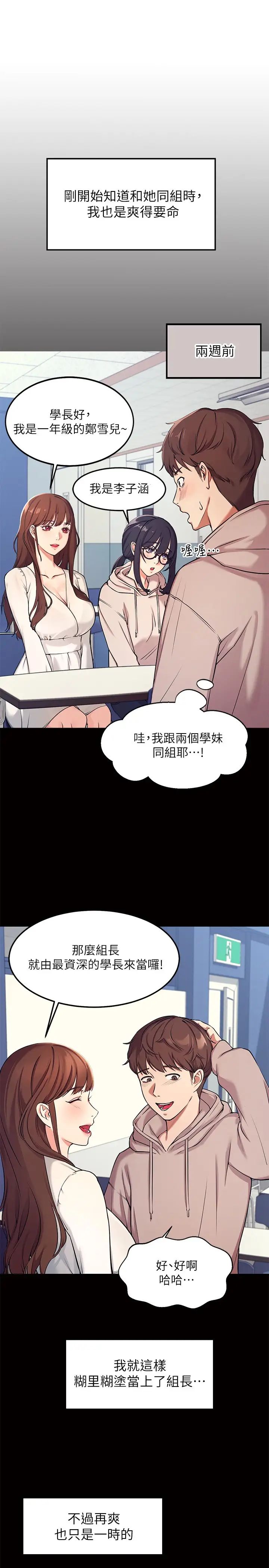 谁说理组没正妹?第1话-理组清纯正妹的秘密