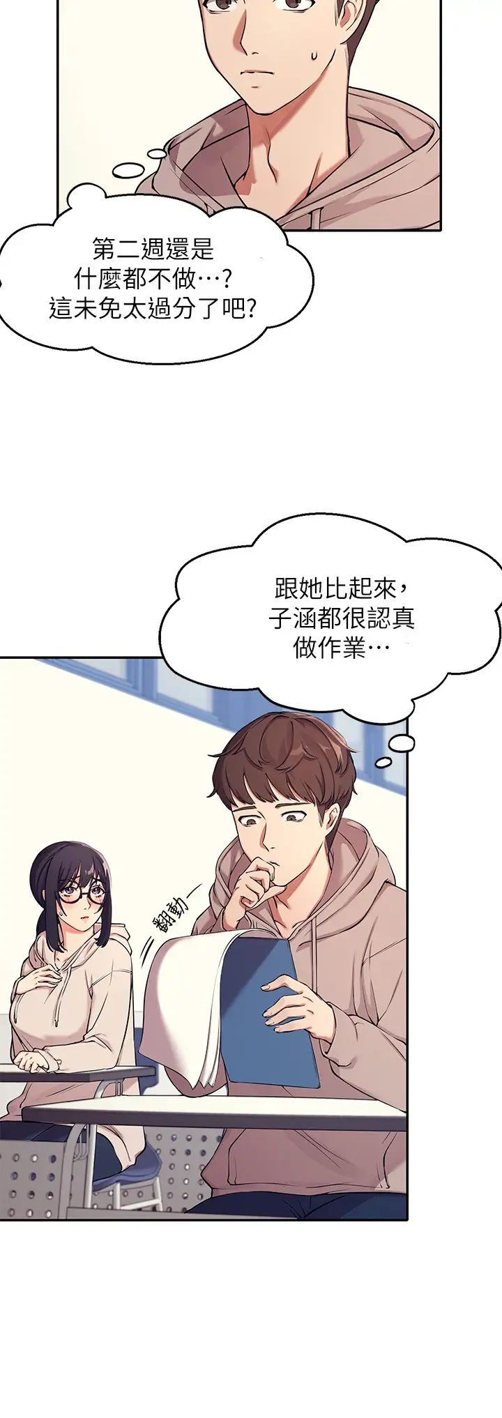 谁说理组没正妹?第1话-理组清纯正妹的秘密