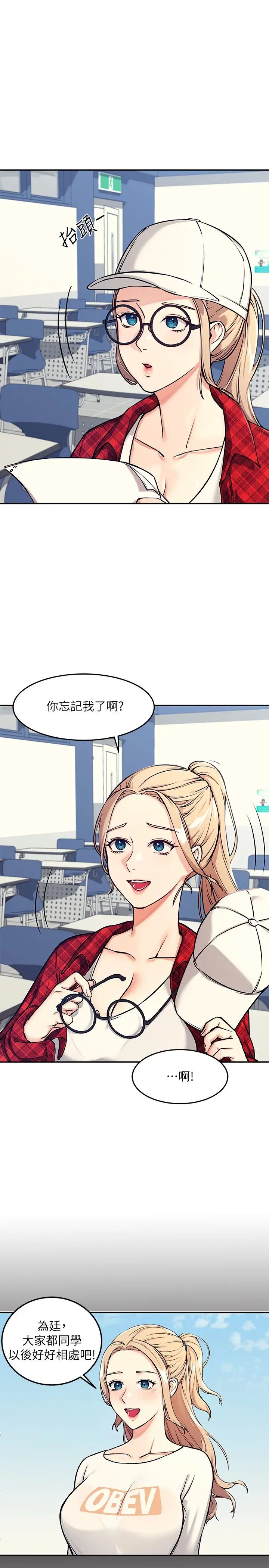 谁说理组没正妹?第1话-理组清纯正妹的秘密