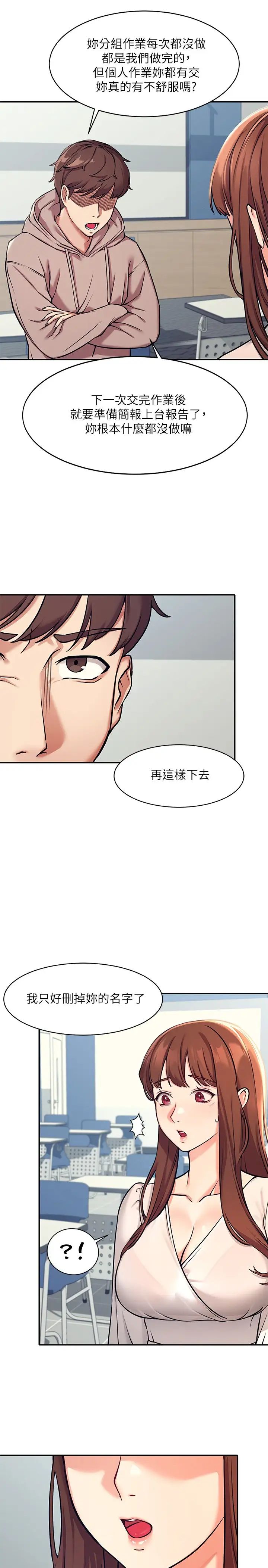 谁说理组没正妹?第1话-理组清纯正妹的秘密