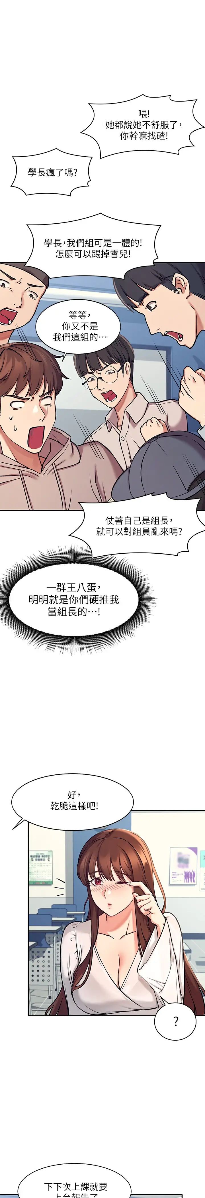谁说理组没正妹?第1话-理组清纯正妹的秘密