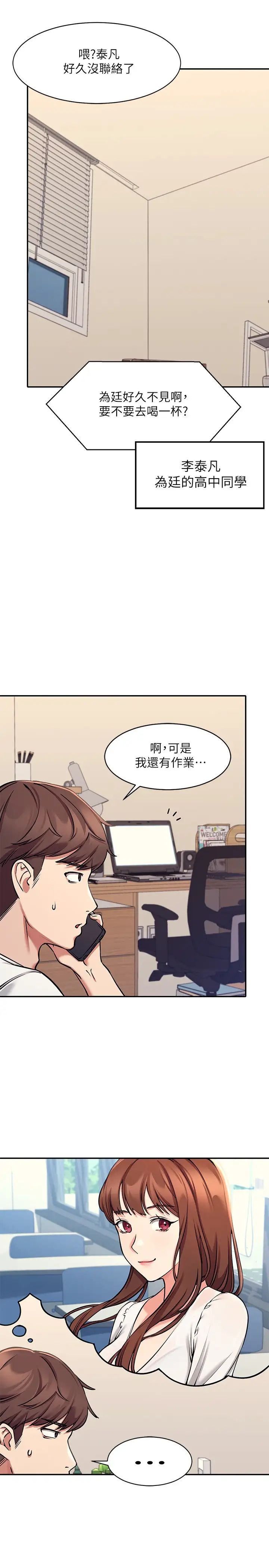 谁说理组没正妹?第1话-理组清纯正妹的秘密
