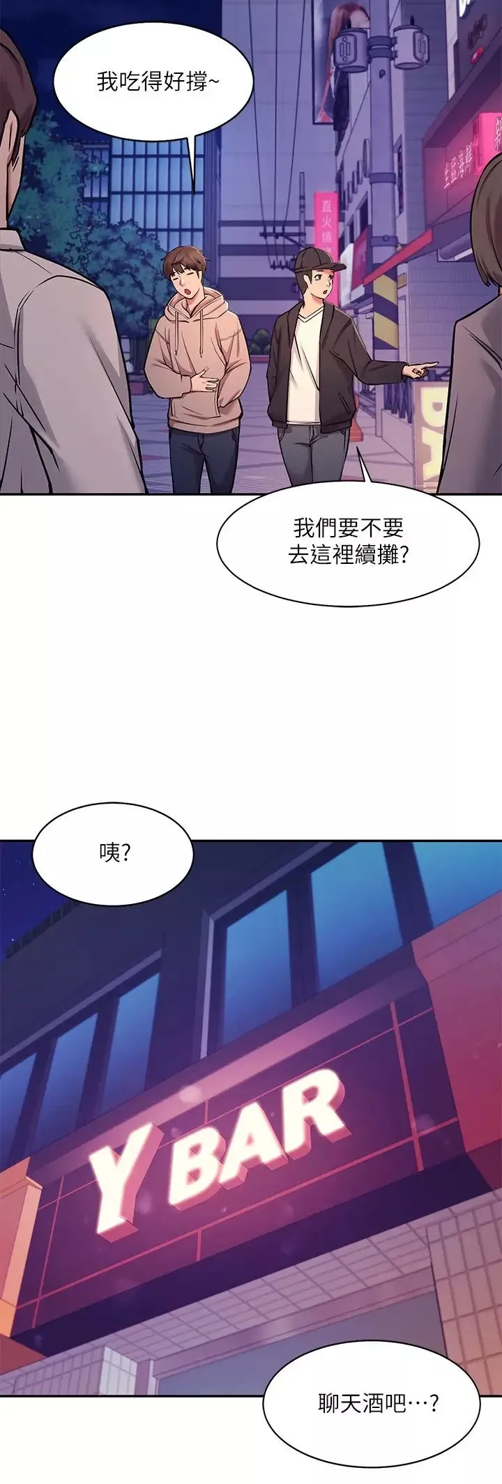誰說理組沒正妹?第1話-理組清純正妹的秘密