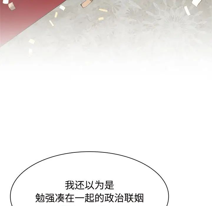 疯了才结婚第7話