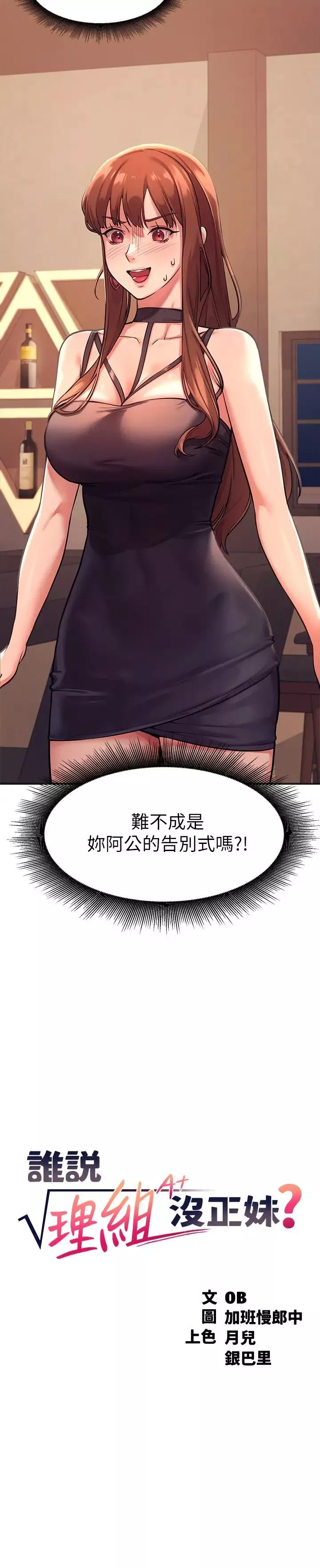 誰說理組沒正妹?第2話-在廁所替學長服務