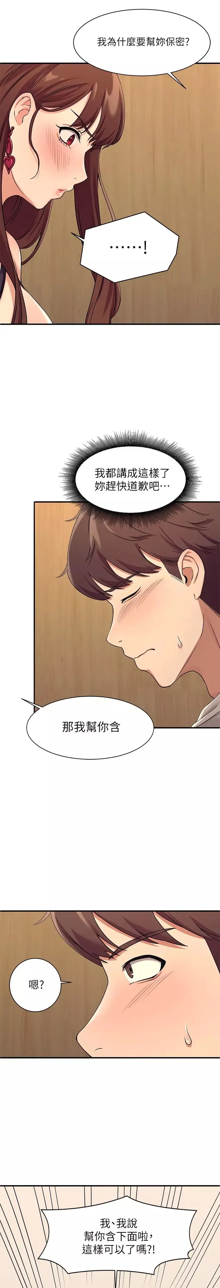 誰說理組沒正妹?第2話-在廁所替學長服務