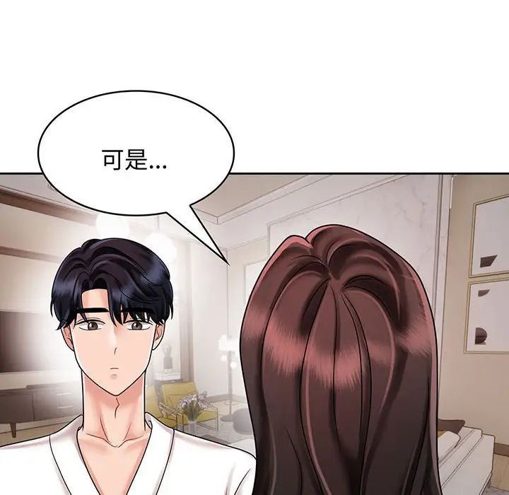 疯了才结婚第8話