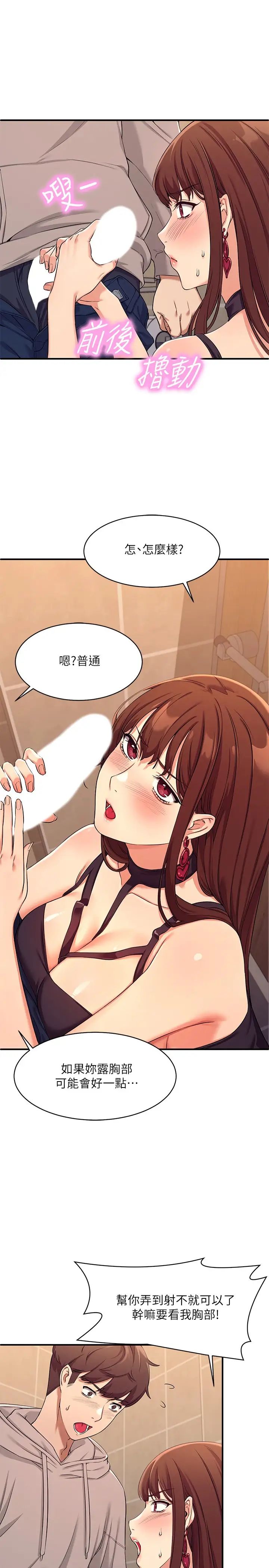 谁说理组没正妹?第2话-在厕所替学长服务