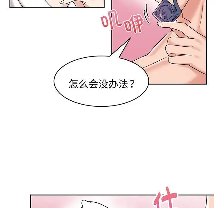 疯了才结婚第8话