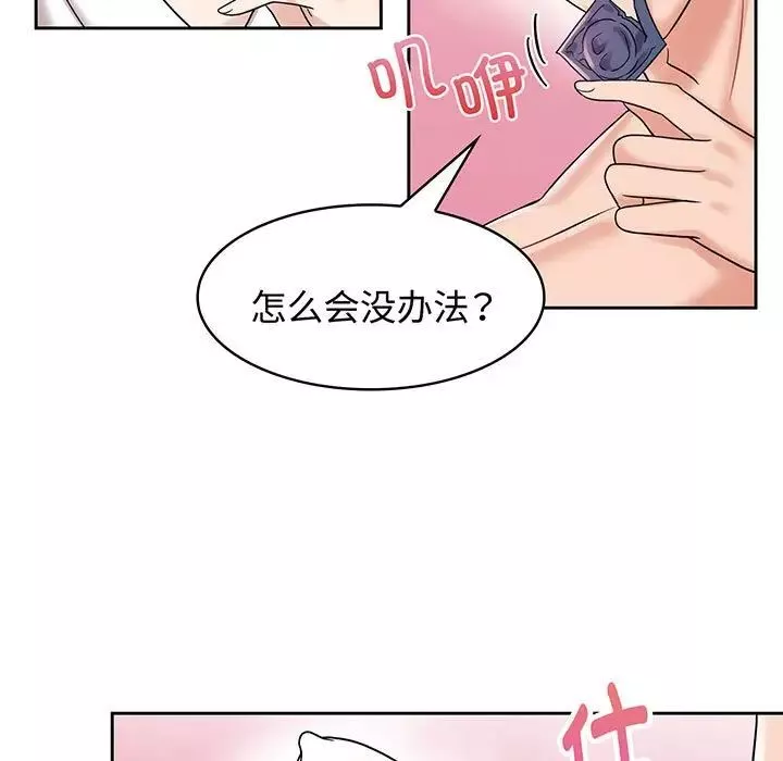 疯了才结婚第8話