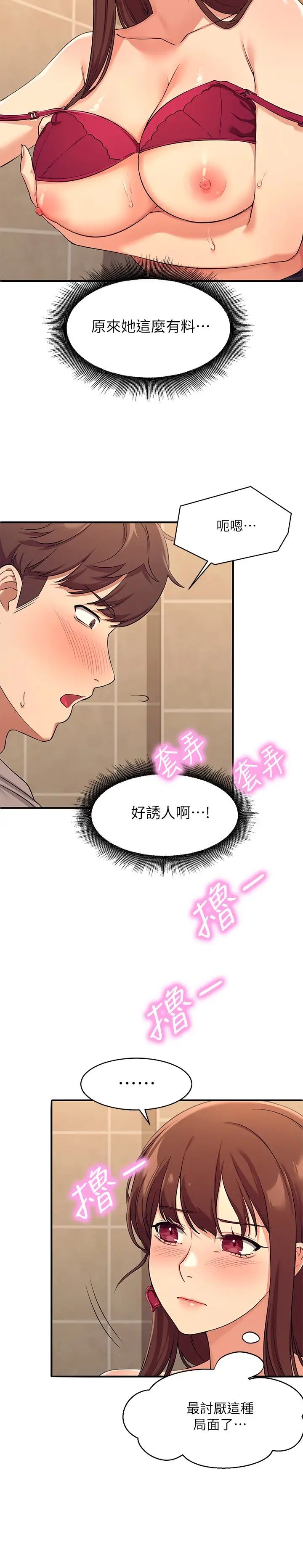 谁说理组没正妹?第2话-在厕所替学长服务
