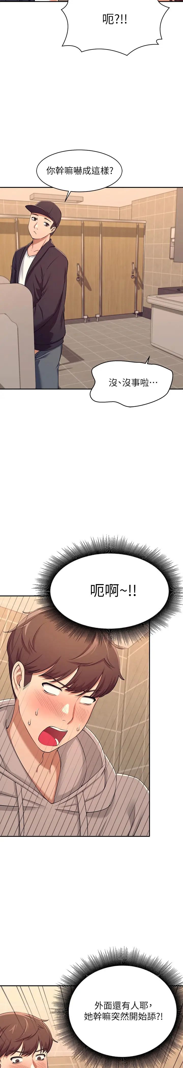 谁说理组没正妹?第3话-「教训」清纯校花