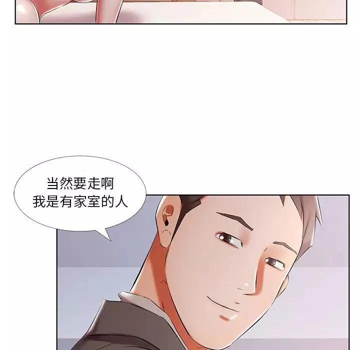 假戲真做第52话