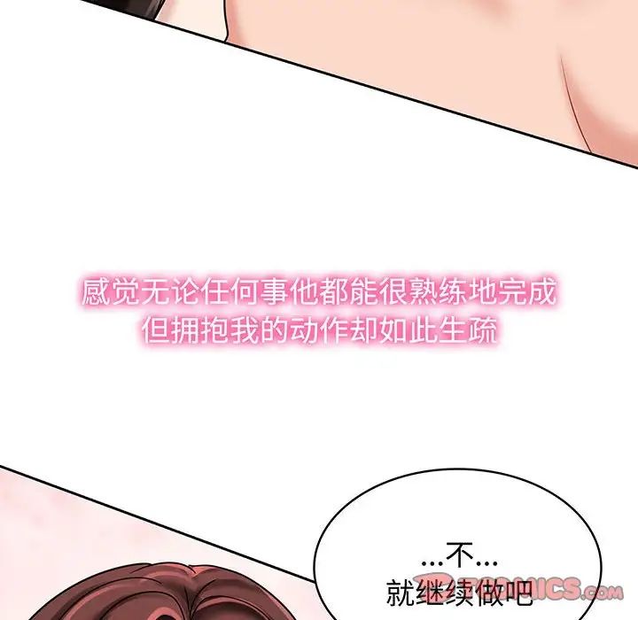 疯了才结婚第8話