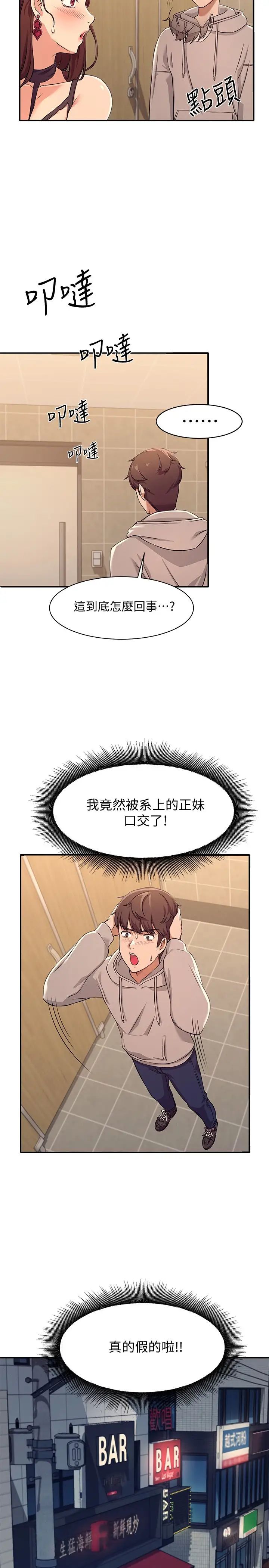 谁说理组没正妹?第3话-「教训」清纯校花