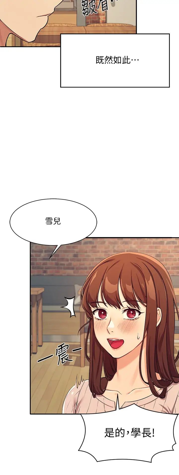 谁说理组没正妹?第3话-「教训」清纯校花