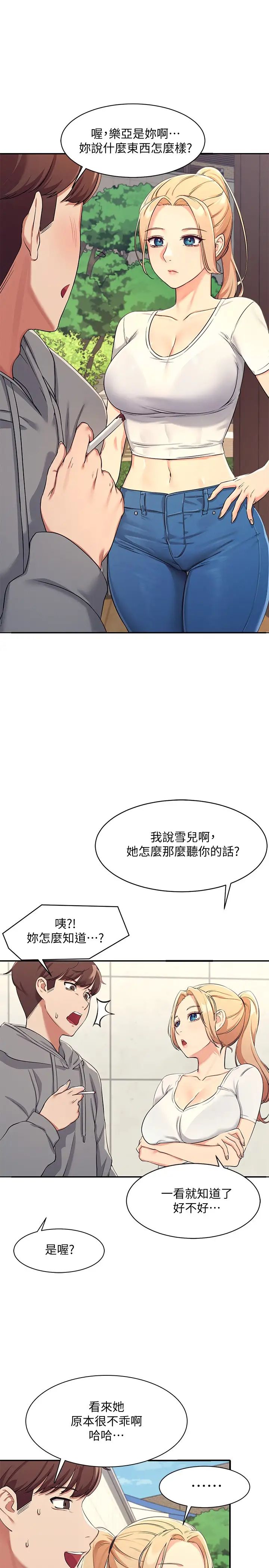 谁说理组没正妹?第3话-「教训」清纯校花