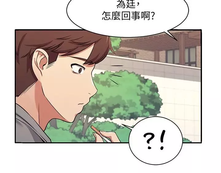 誰說理組沒正妹?第3話-「教訓」清純校花