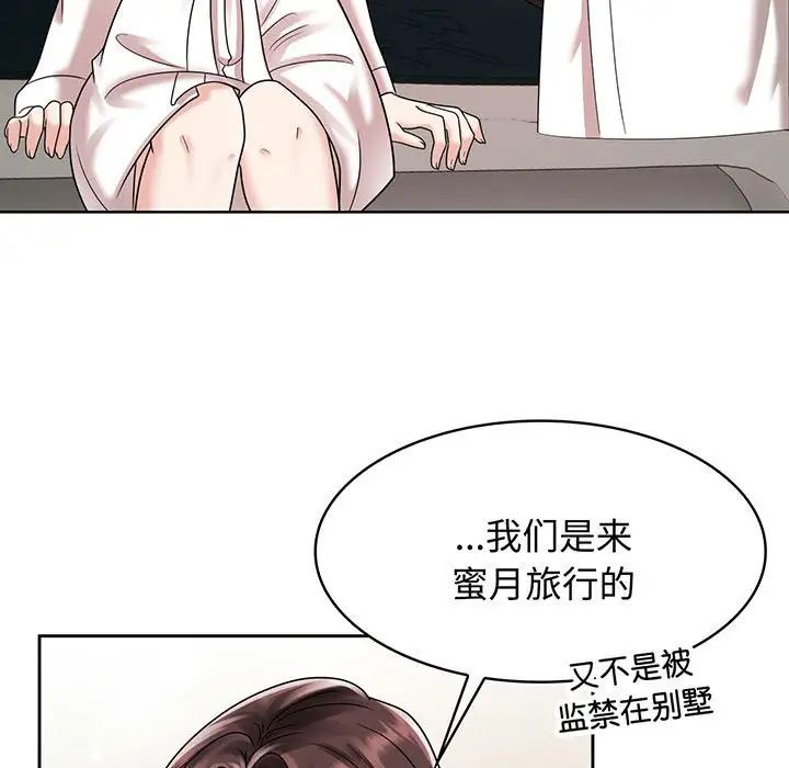 疯了才结婚第9話