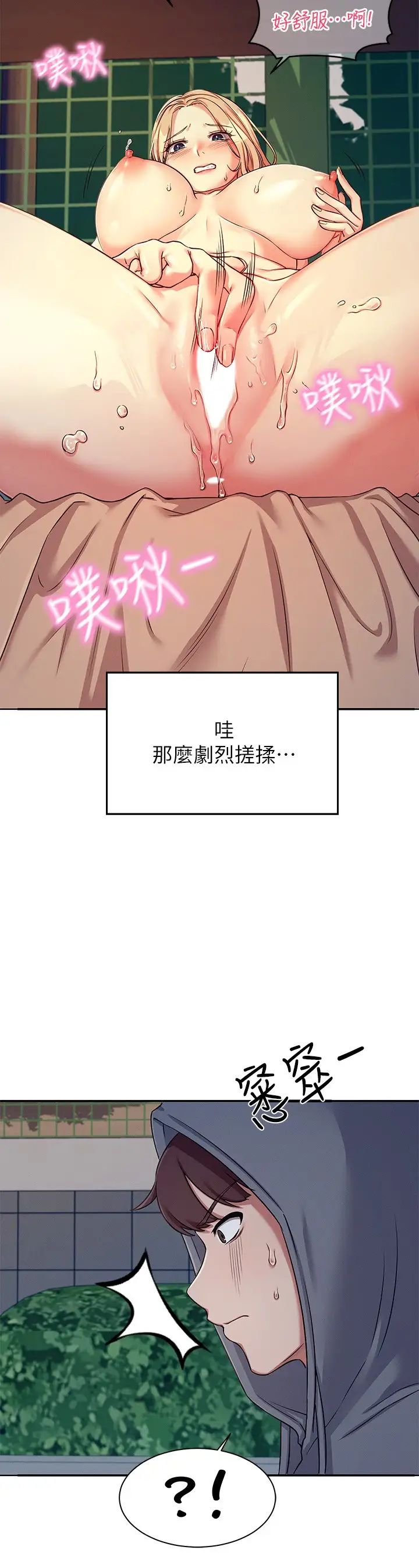 谁说理组没正妹?第4话-户外让我更兴奋瞭…