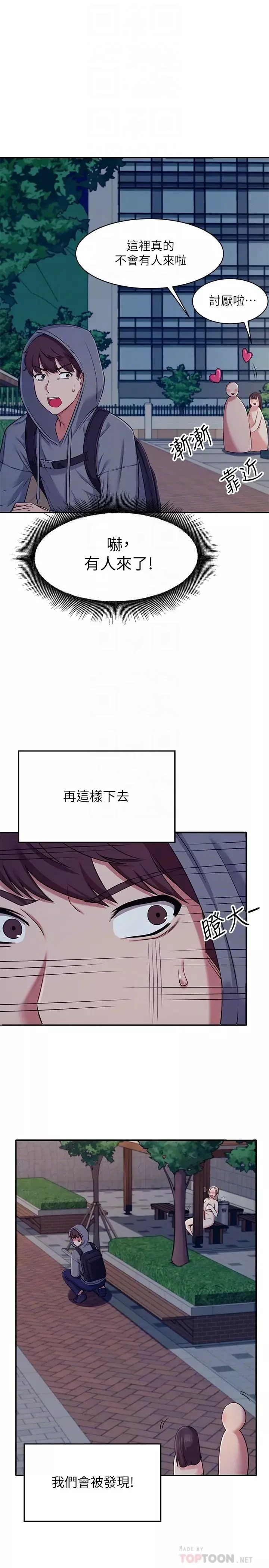 誰說理組沒正妹?第4話-戶外讓我更興奮瞭…