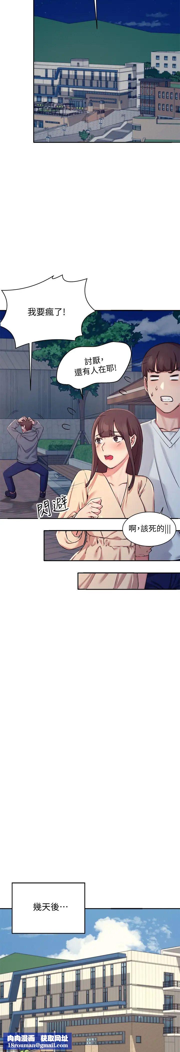 谁说理组没正妹?第4话-户外让我更兴奋瞭…