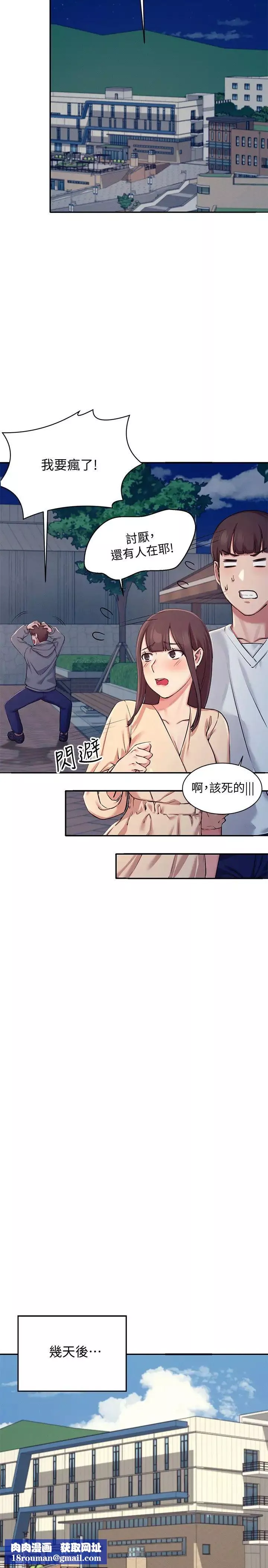 誰說理組沒正妹?第4話-戶外讓我更興奮瞭…