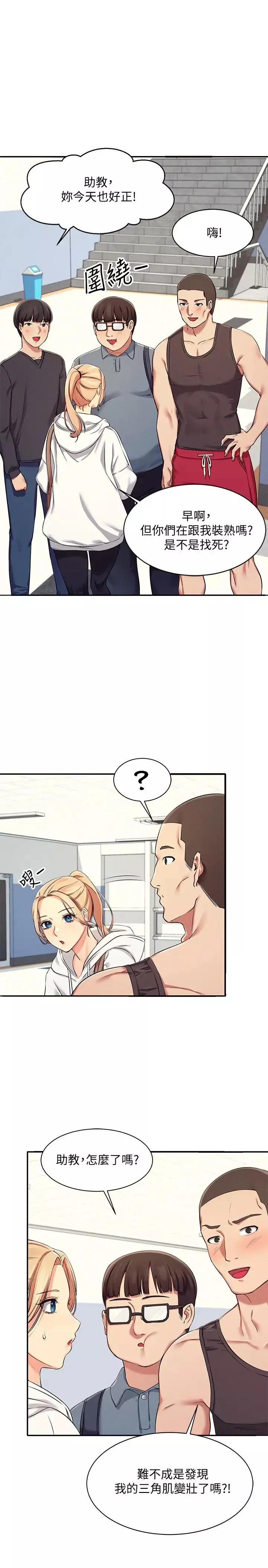 誰說理組沒正妹?第4話-戶外讓我更興奮瞭…