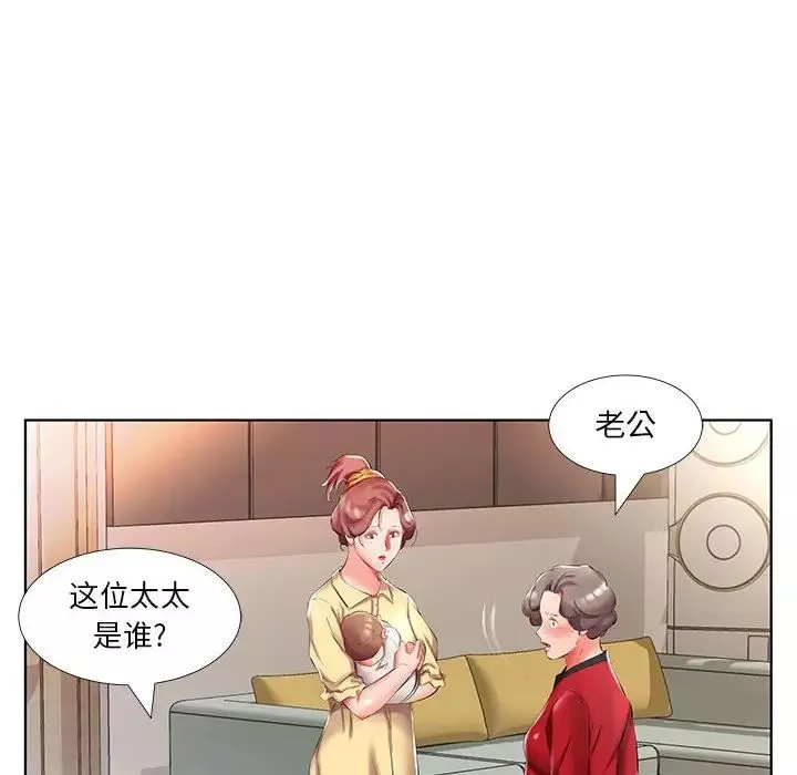 假戲真做第53话-最終話（完结）