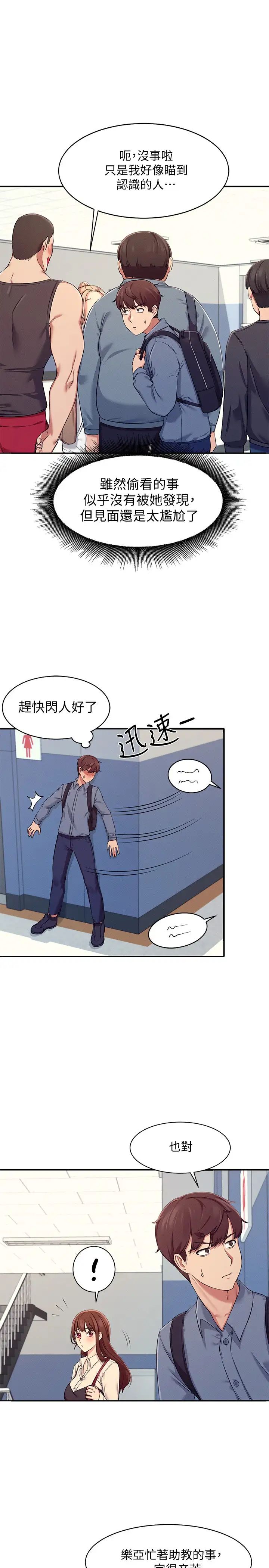 誰說理組沒正妹?第4話-戶外讓我更興奮瞭…