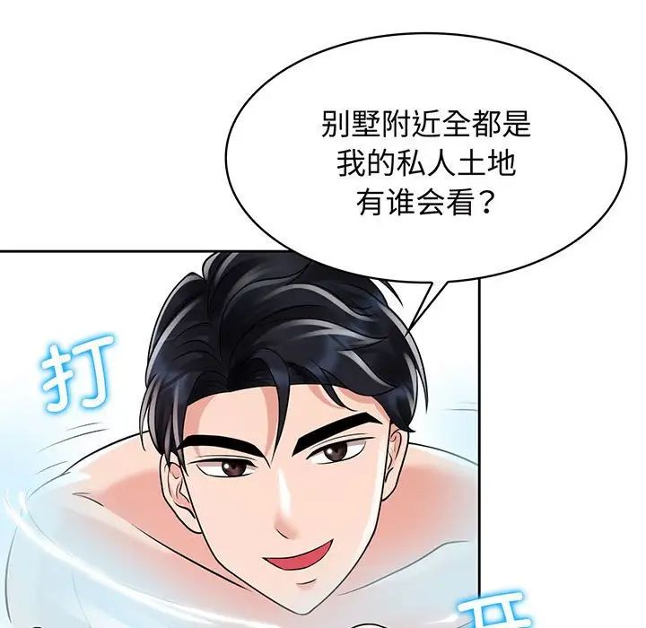 疯了才结婚第9话