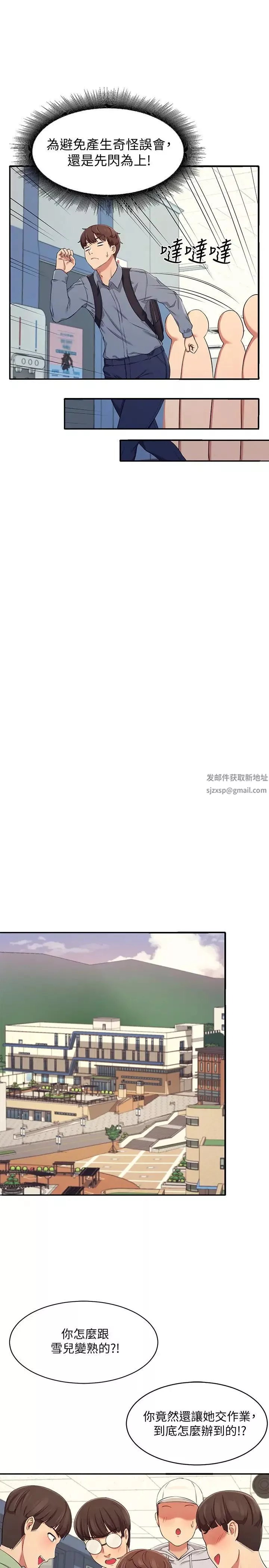 誰說理組沒正妹?第4話-戶外讓我更興奮瞭…