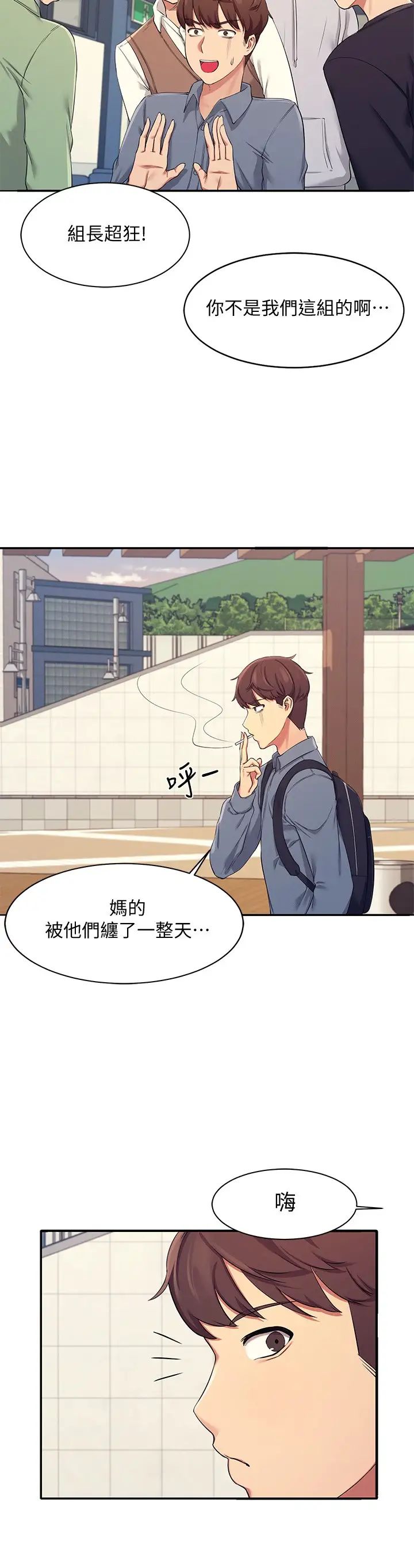 誰說理組沒正妹?第4話-戶外讓我更興奮瞭…