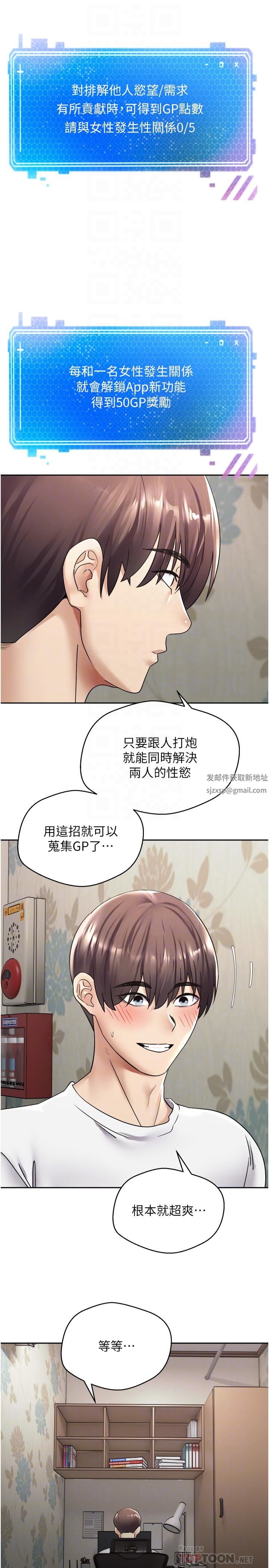 慾望成真App第2话-妳要跟我做爱吗?