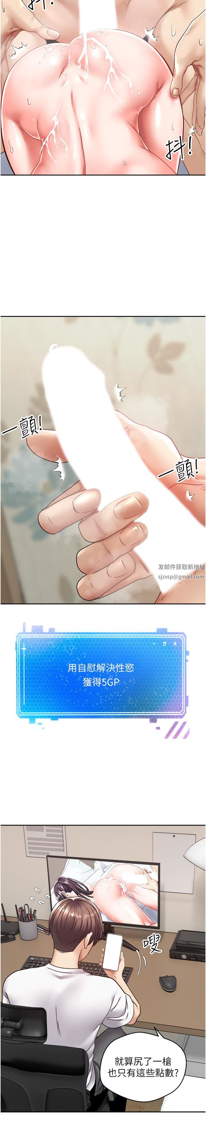 慾望成真App第2话-妳要跟我做爱吗?